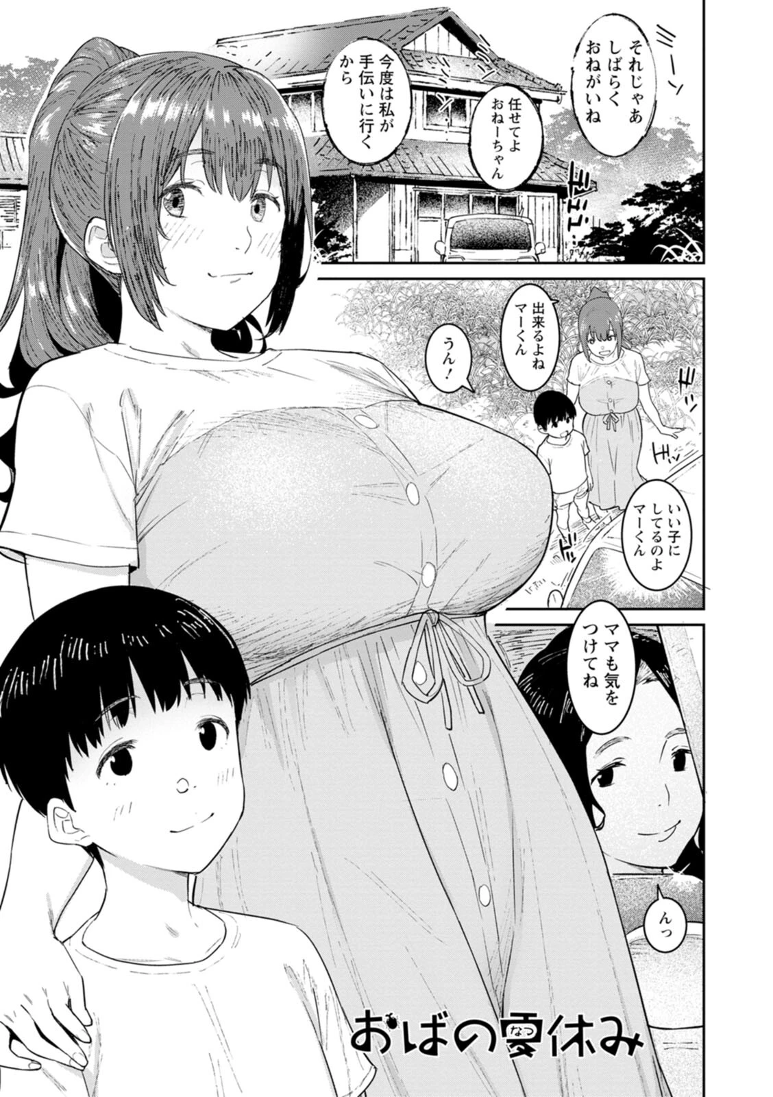 特濃ママみるくページ5