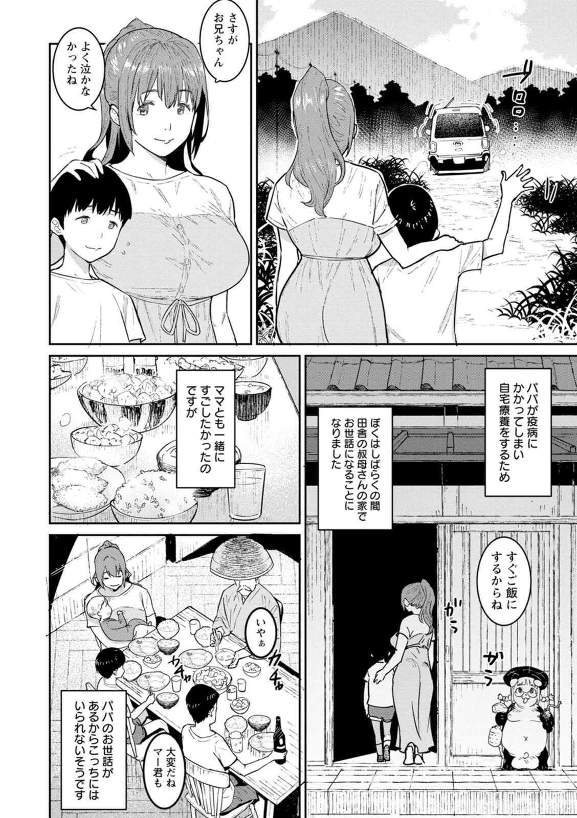 特濃ママみるくページ6