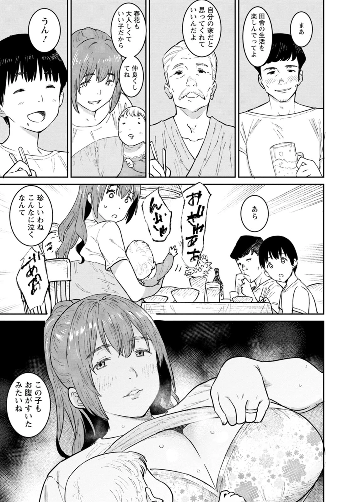 特濃ママみるくページ7