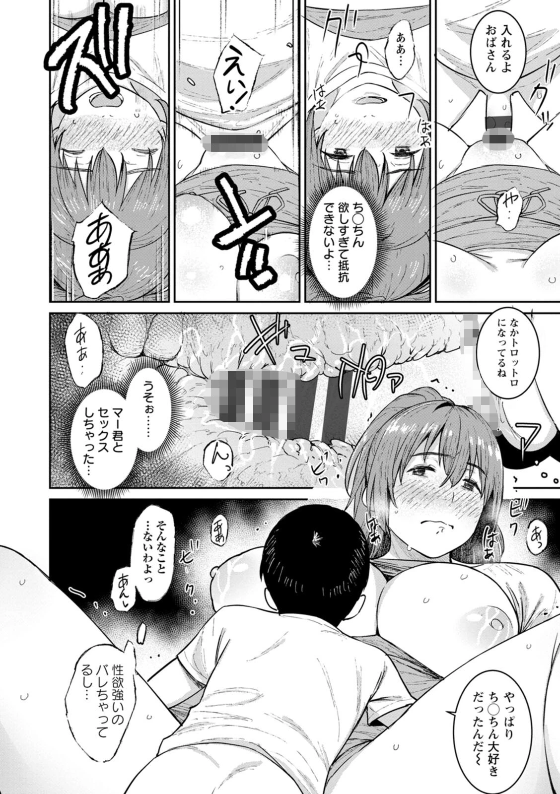特濃ママみるくページ18