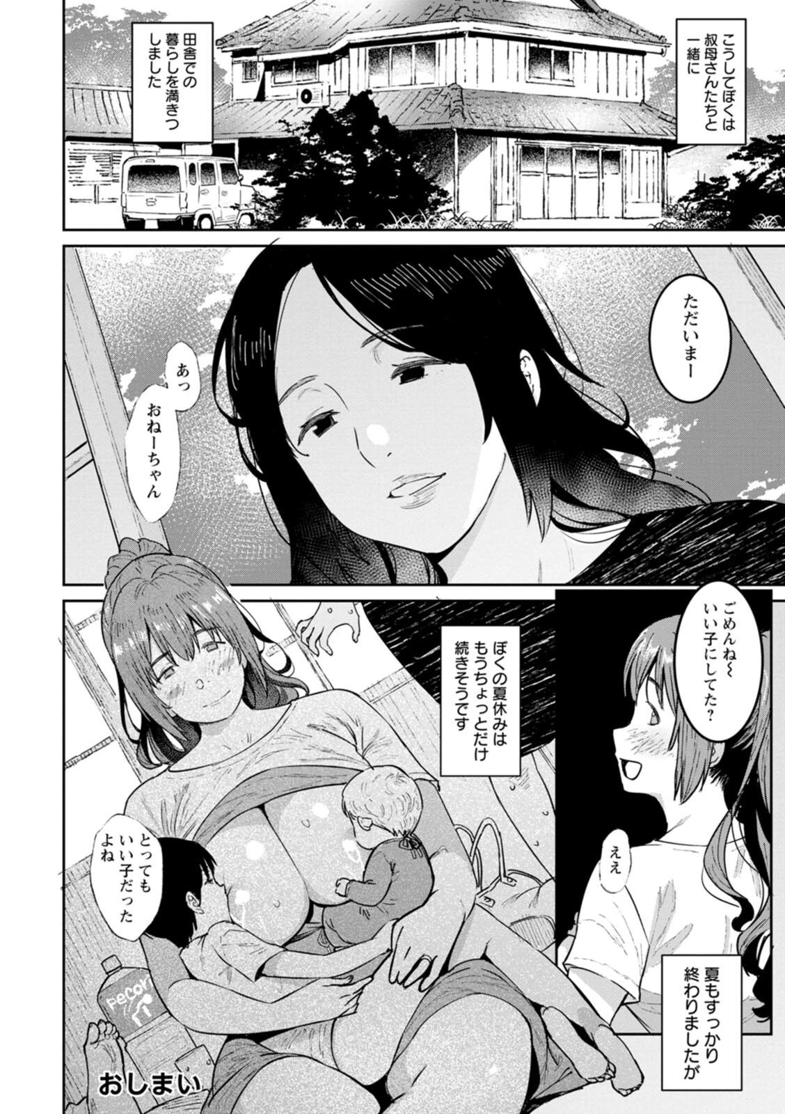 特濃ママみるくページ24