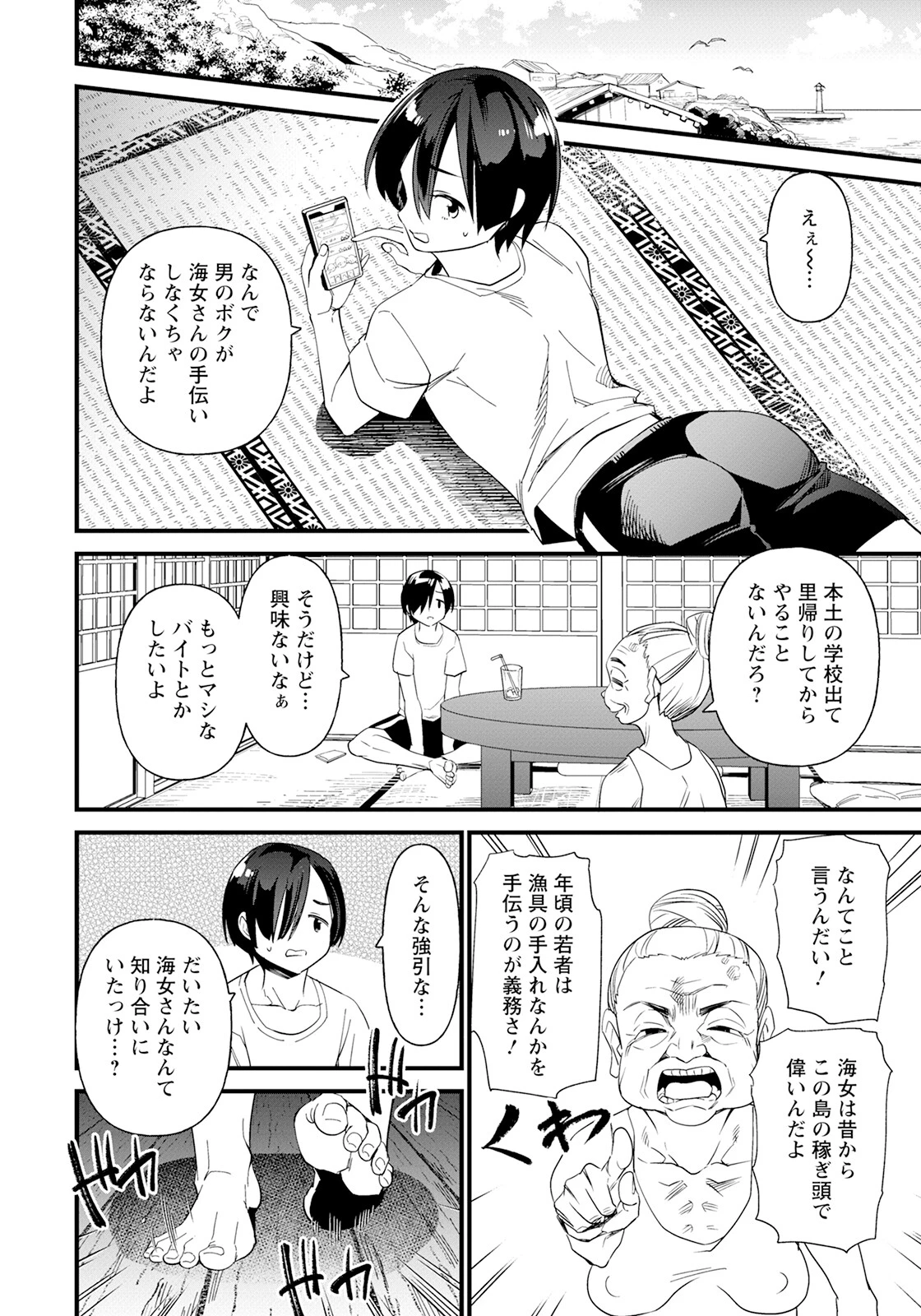 海女の世話人ページ2