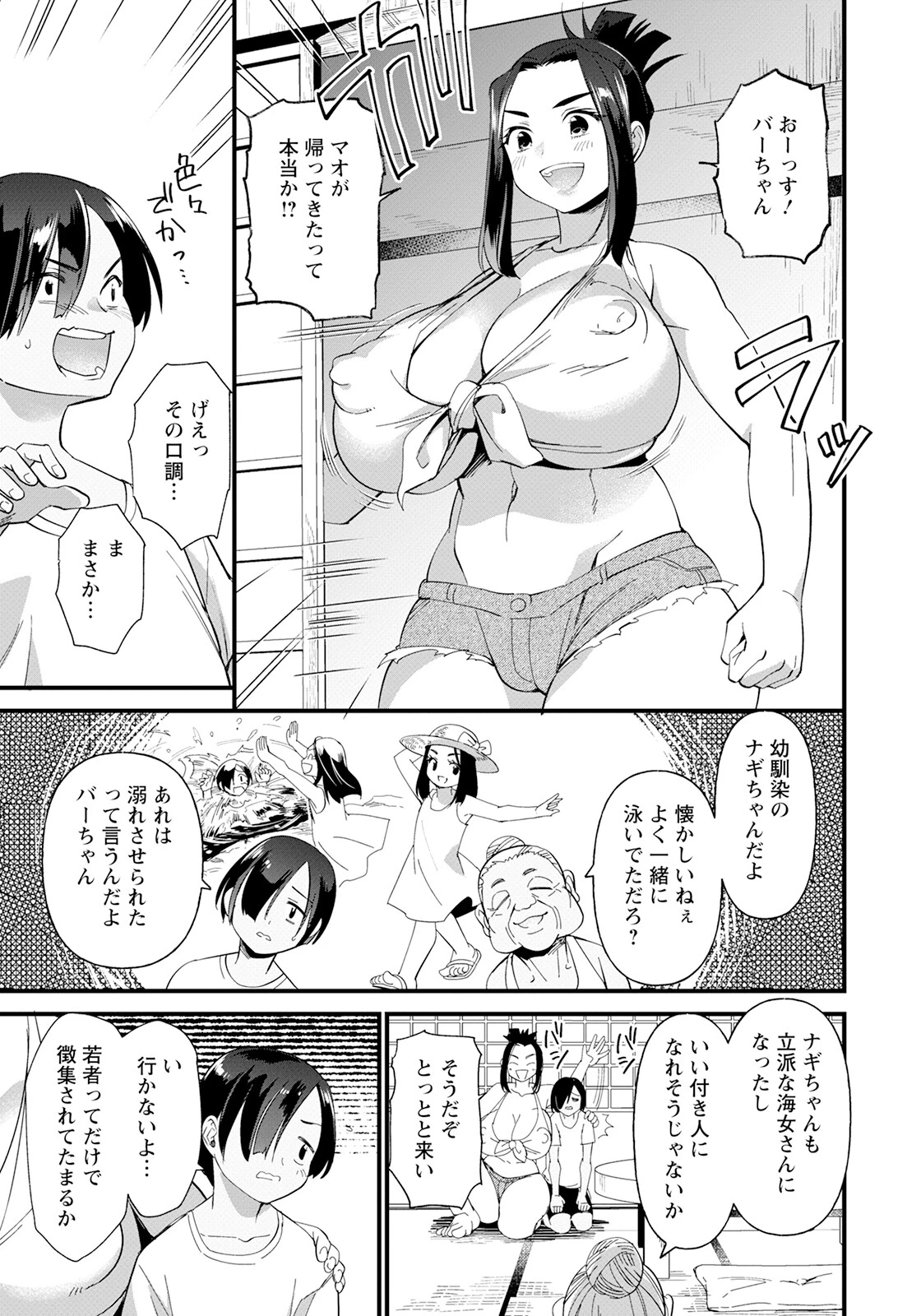 海女の世話人ページ3