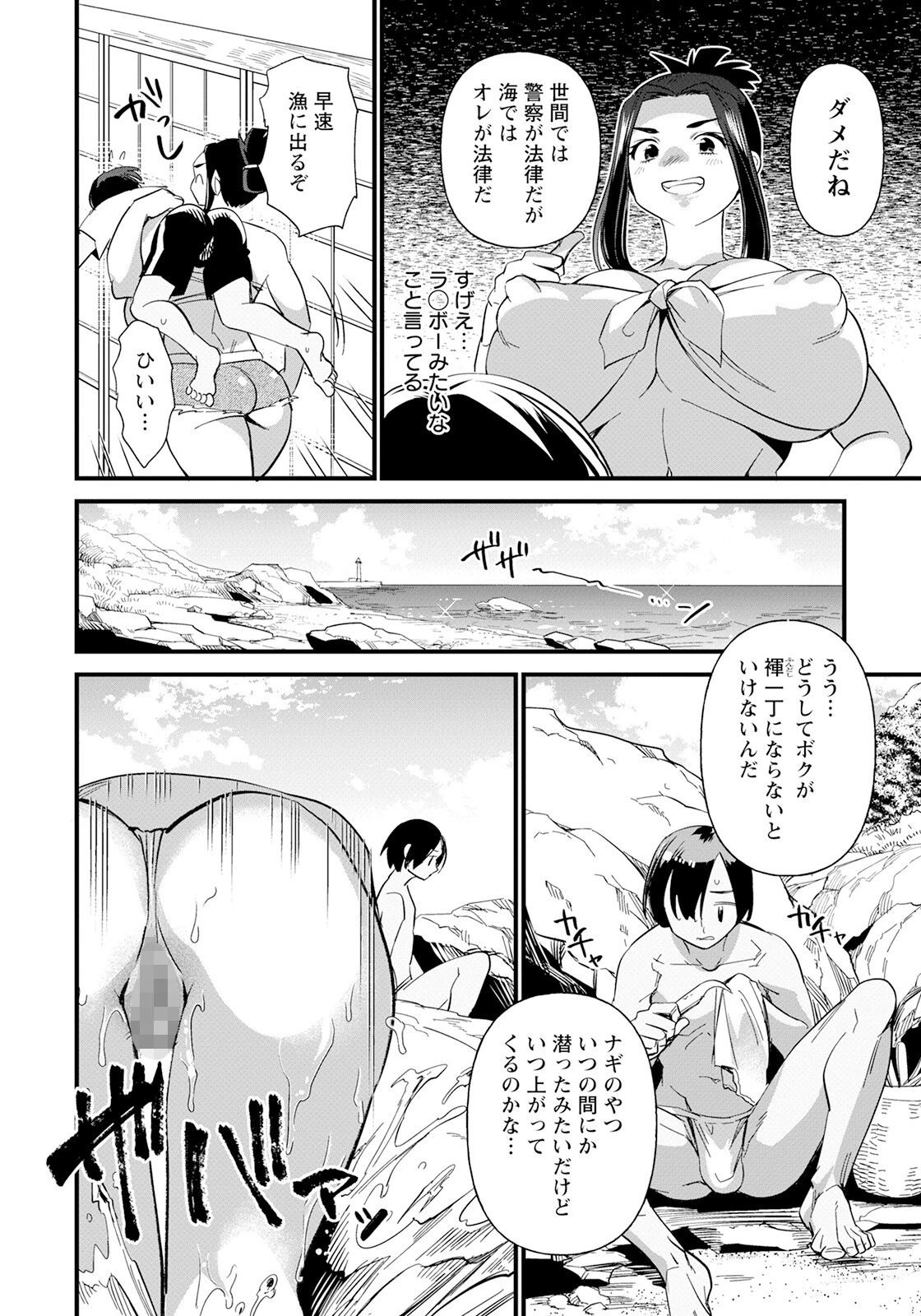海女の世話人ページ4