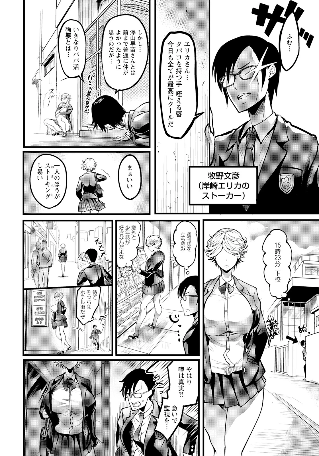 ホテル街のメス狼ページ2
