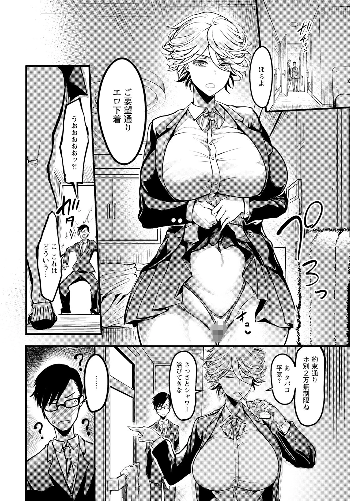 ホテル街のメス狼ページ4