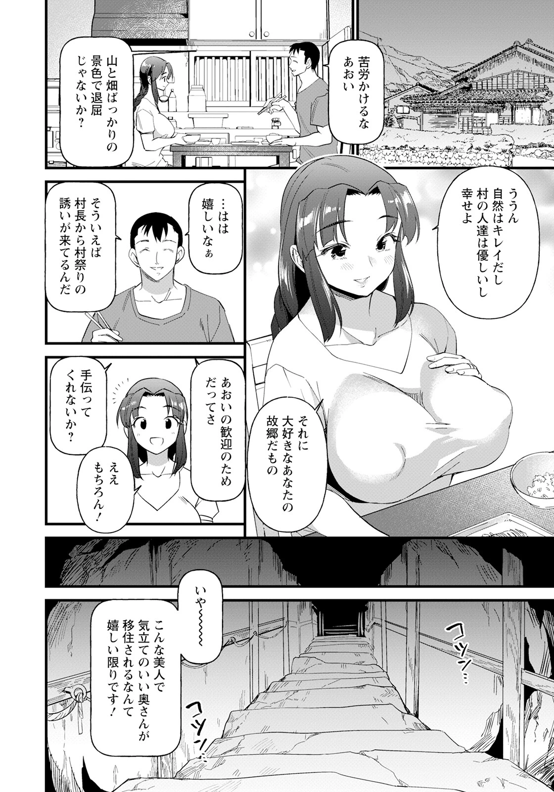 淫習村の新妻ページ2