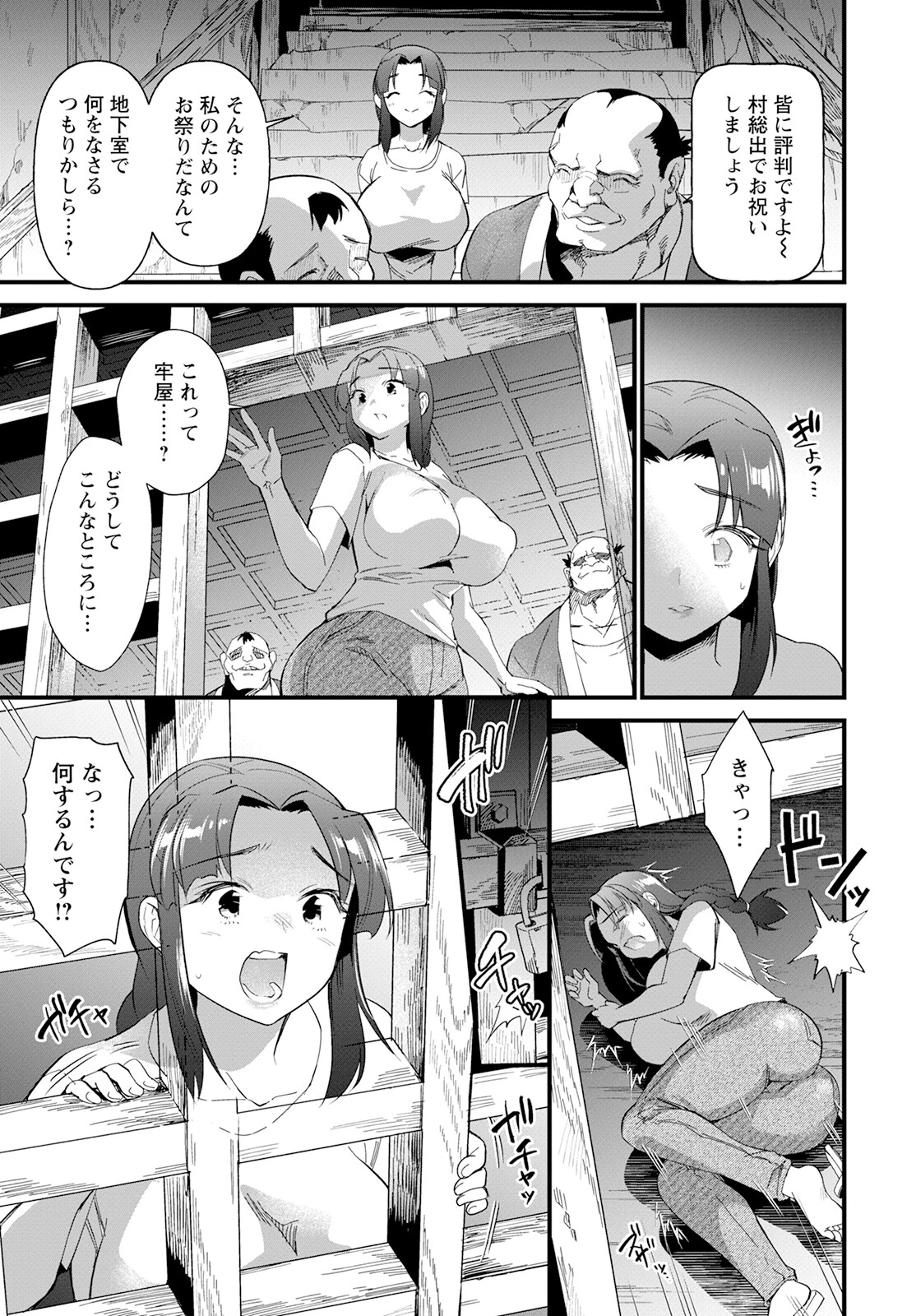 淫習村の新妻ページ3
