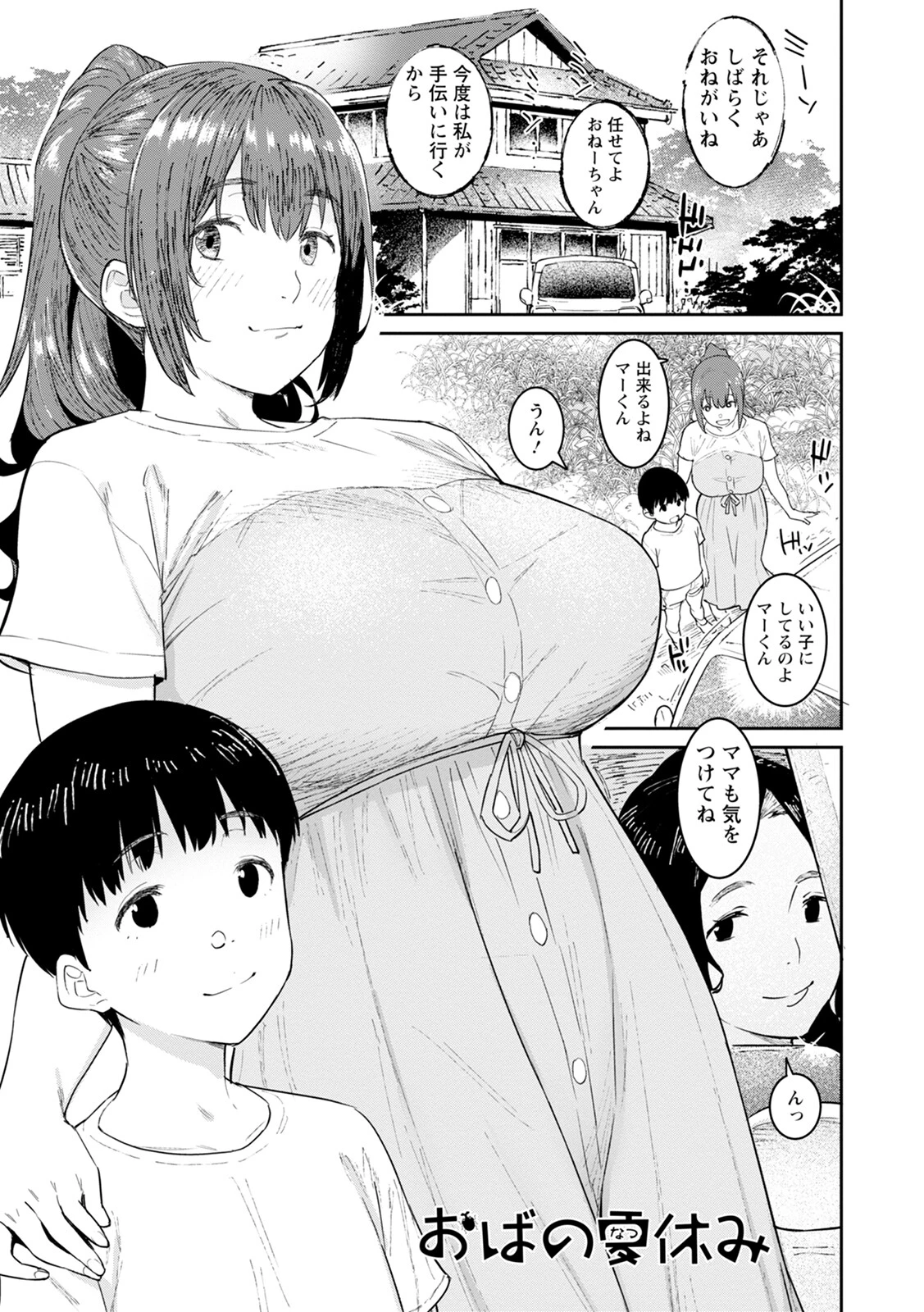 エンジェルクラブMEGA Vol.98ページ12