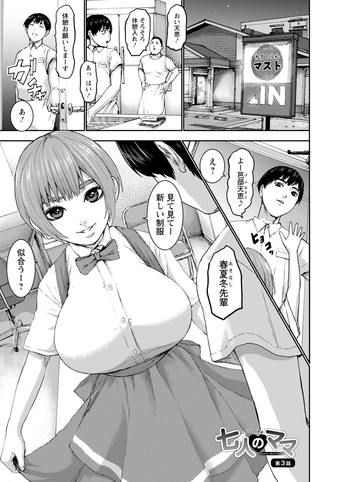 神乳SEVEN vol.38ページ7