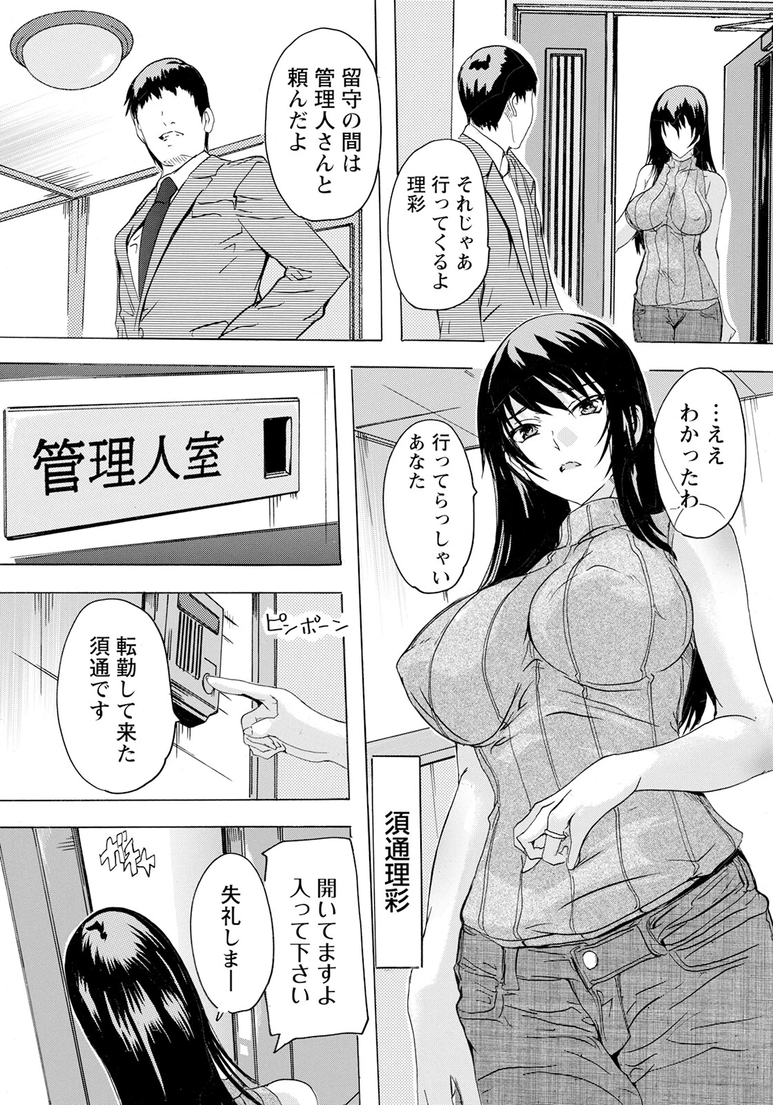 人妻管理人 〜妊娠補助〜ページ5
