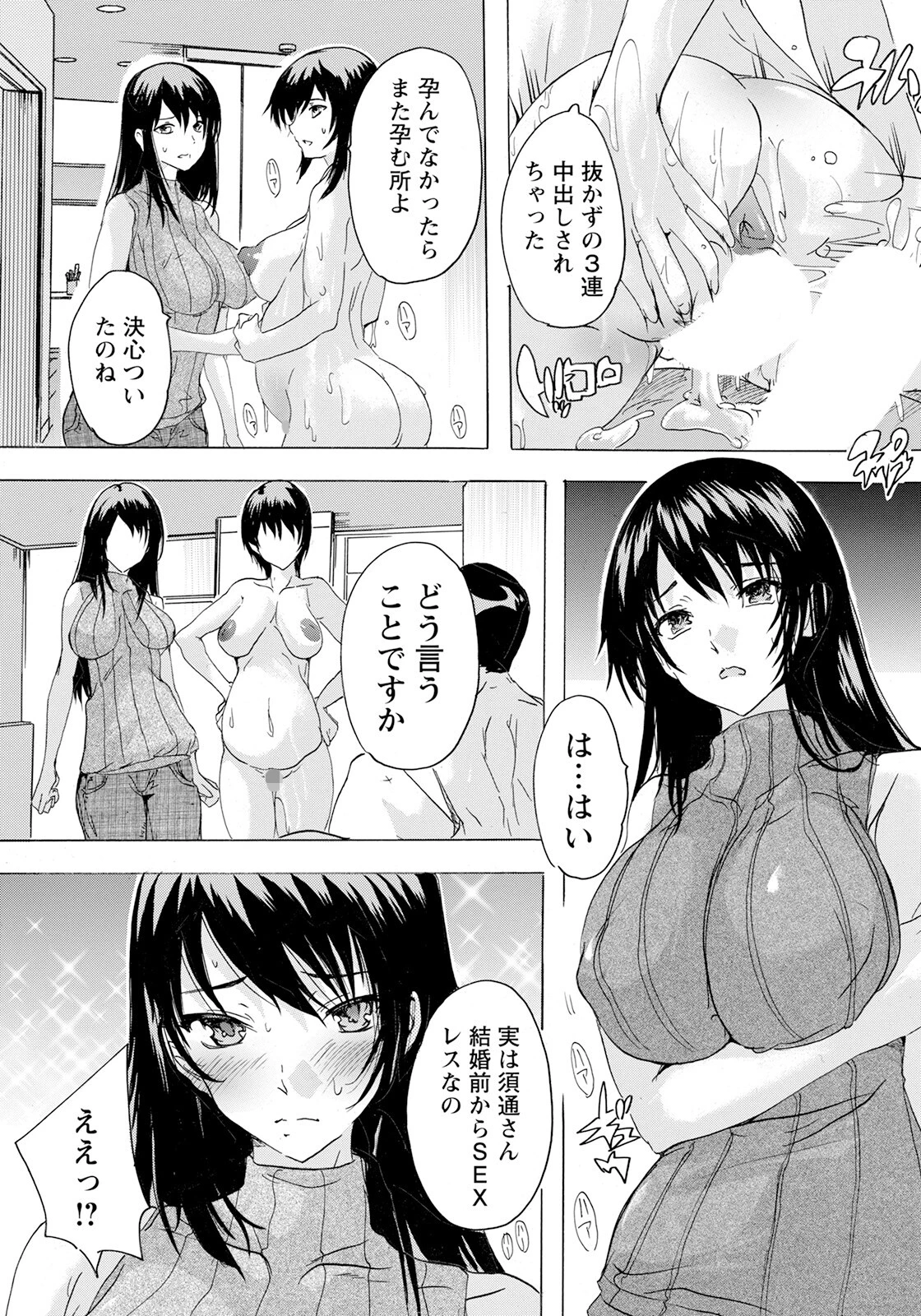 人妻管理人 〜妊娠補助〜ページ7