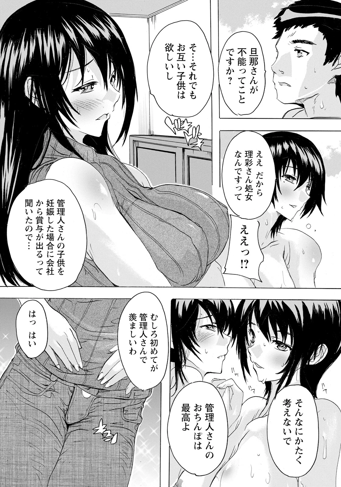 人妻管理人 〜妊娠補助〜ページ8