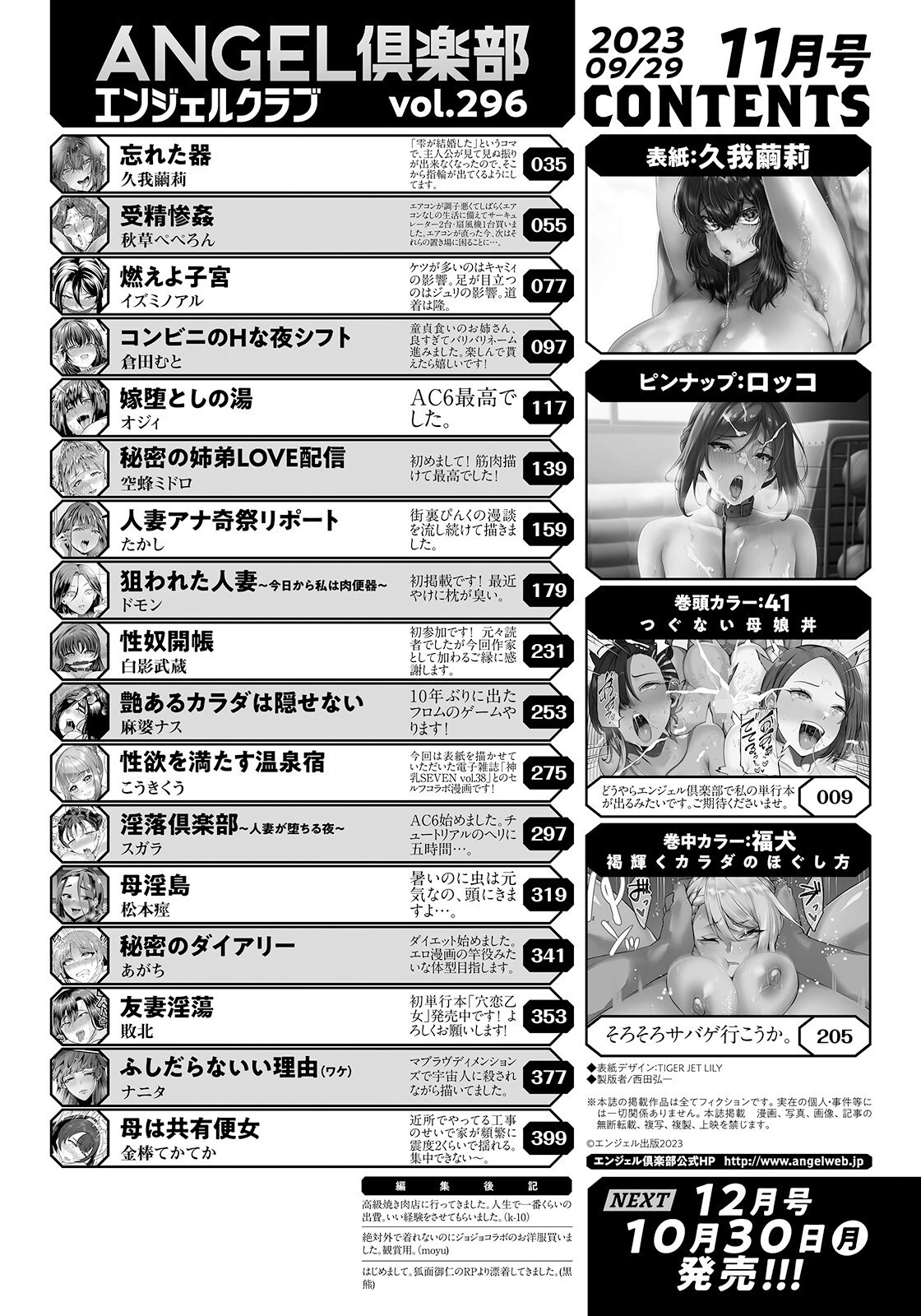 ANGEL倶楽部 2023年11月号ページ2