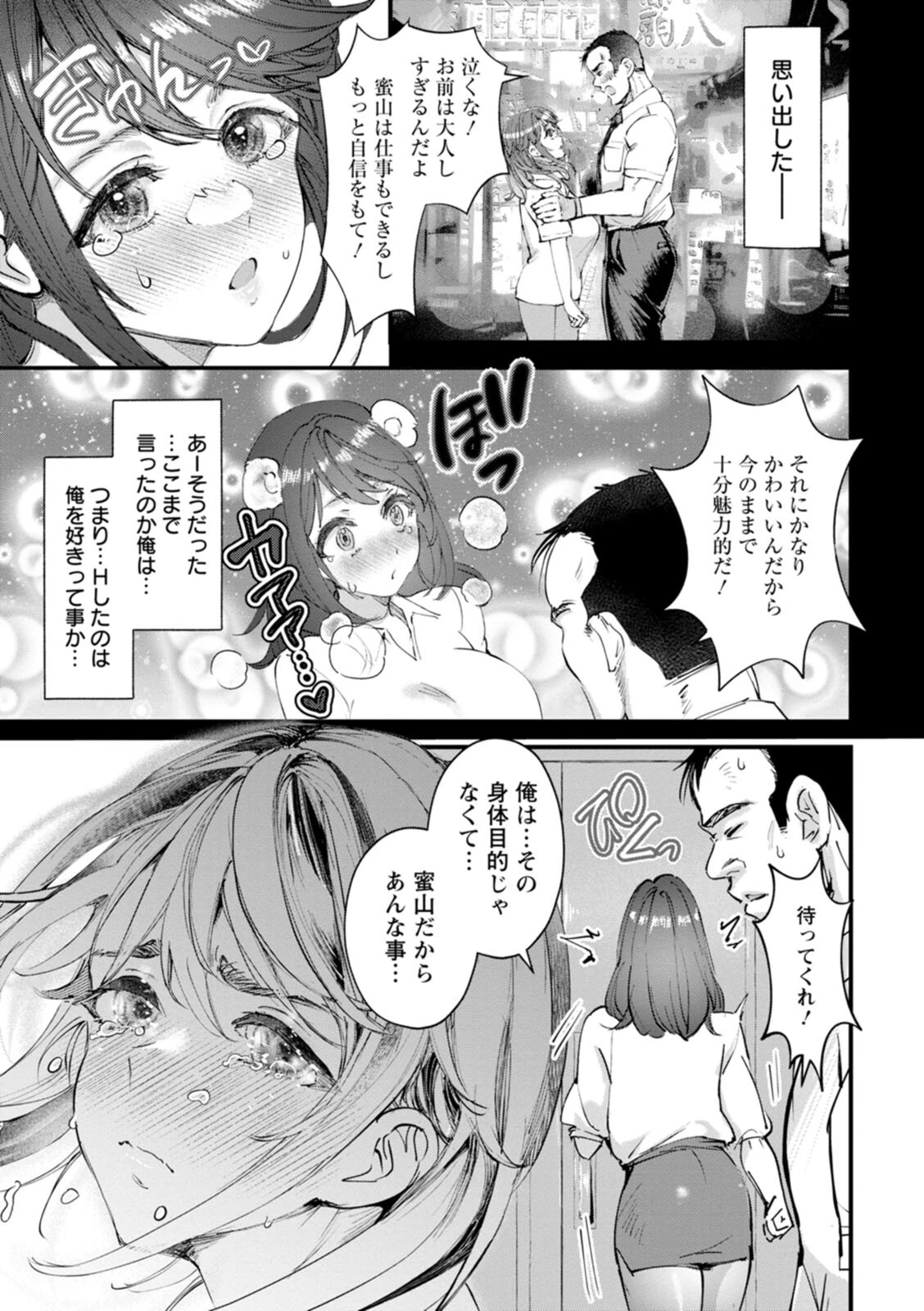 姦美な快楽ページ19