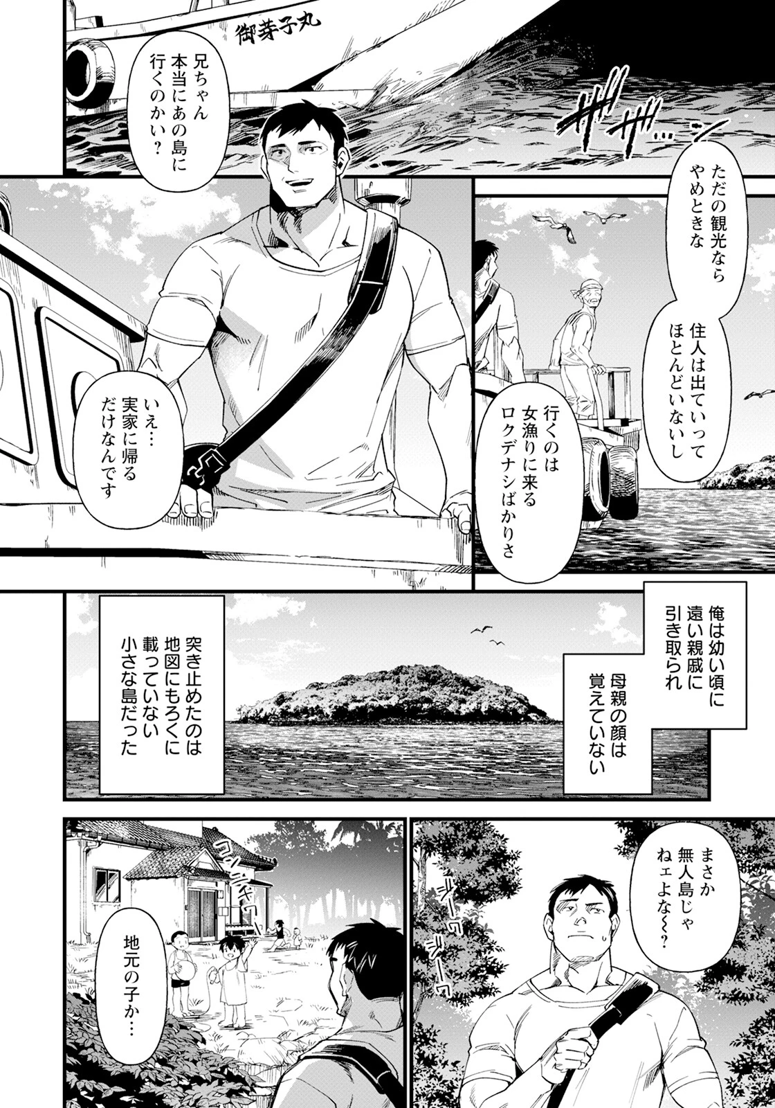 母淫島ページ2