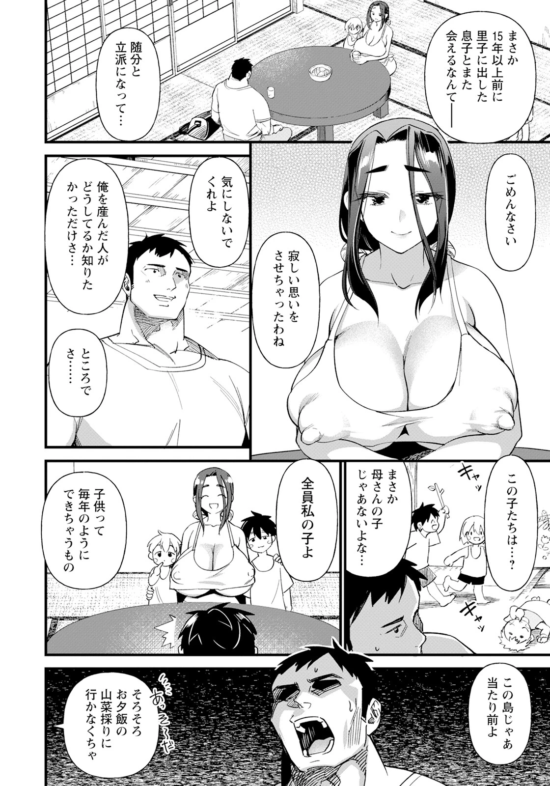 母淫島ページ4