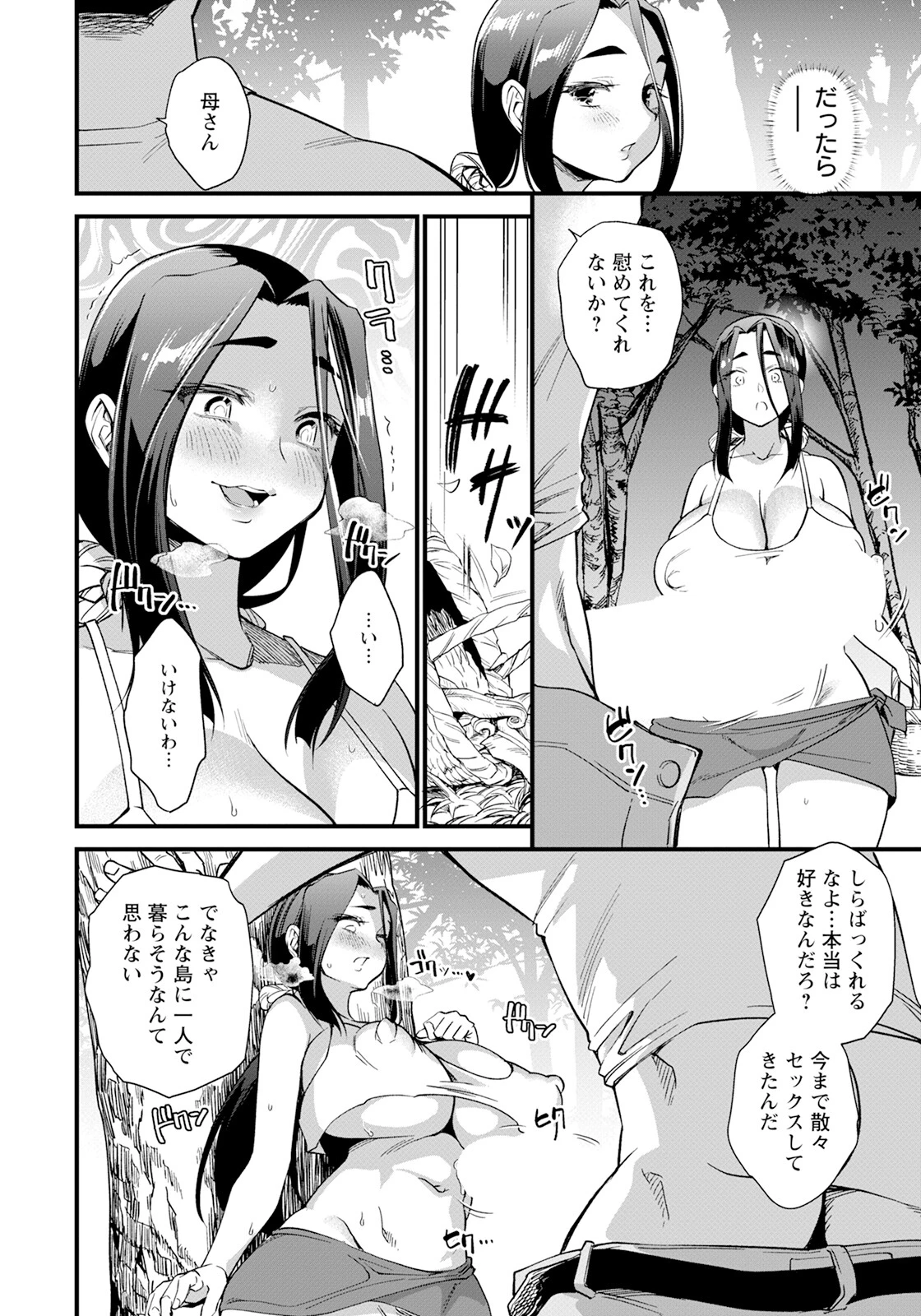 母淫島ページ6