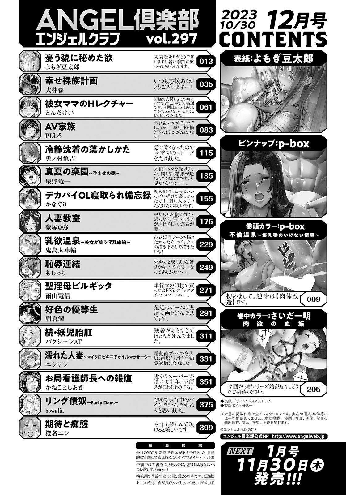ANGEL倶楽部 2023年12月号ページ2
