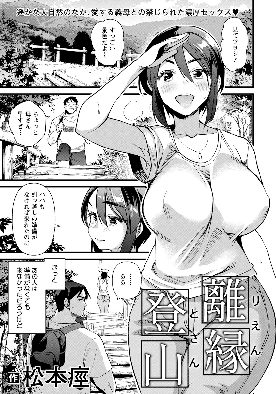 離縁登山