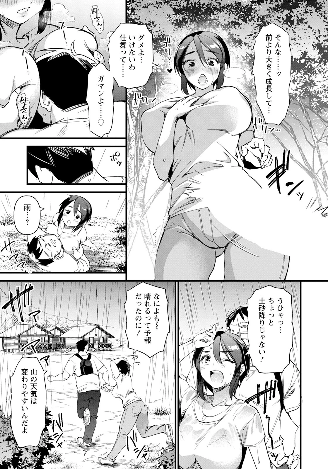 離縁登山ページ7