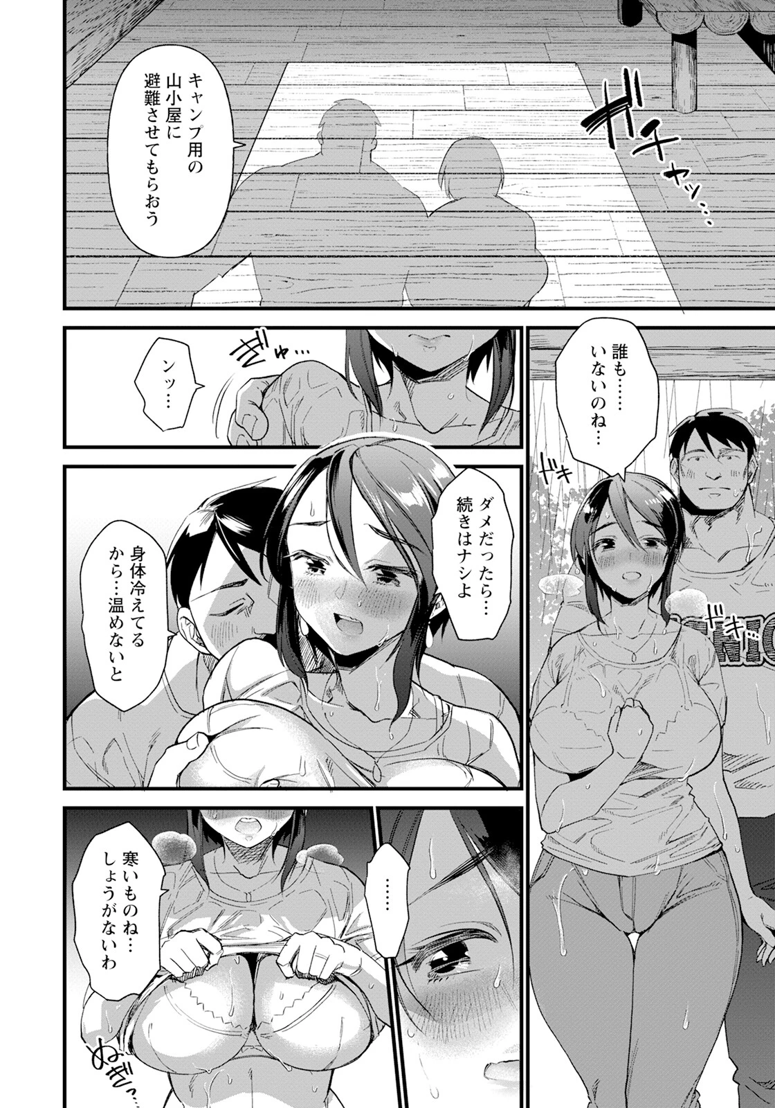 離縁登山ページ8