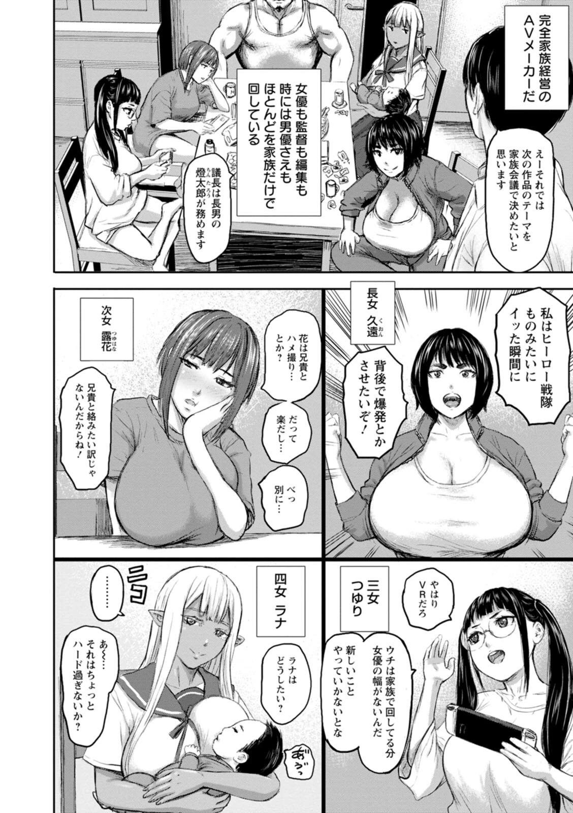 AV家族ページ16