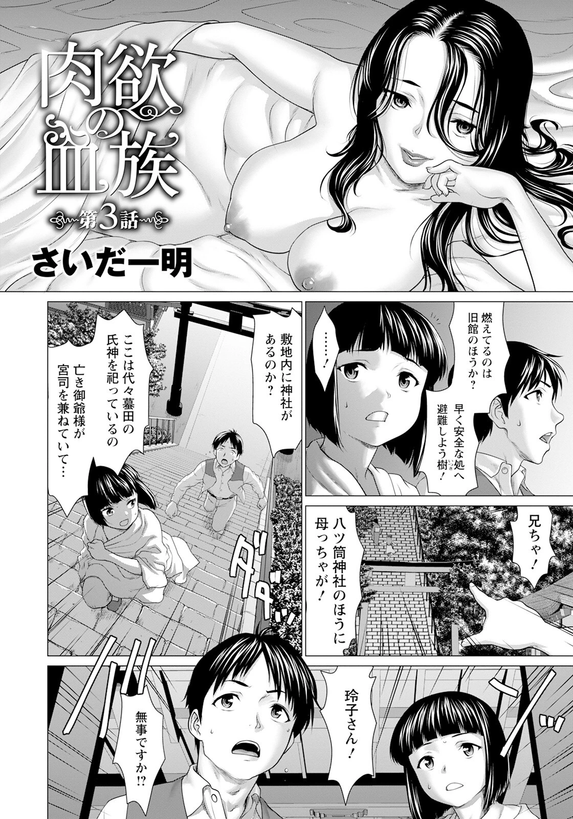 ANGEL倶楽部 2024年4月号ページ21