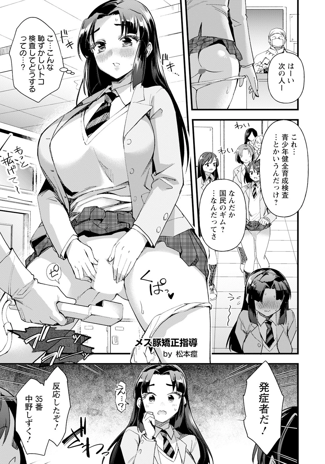 メス豚矯性指導