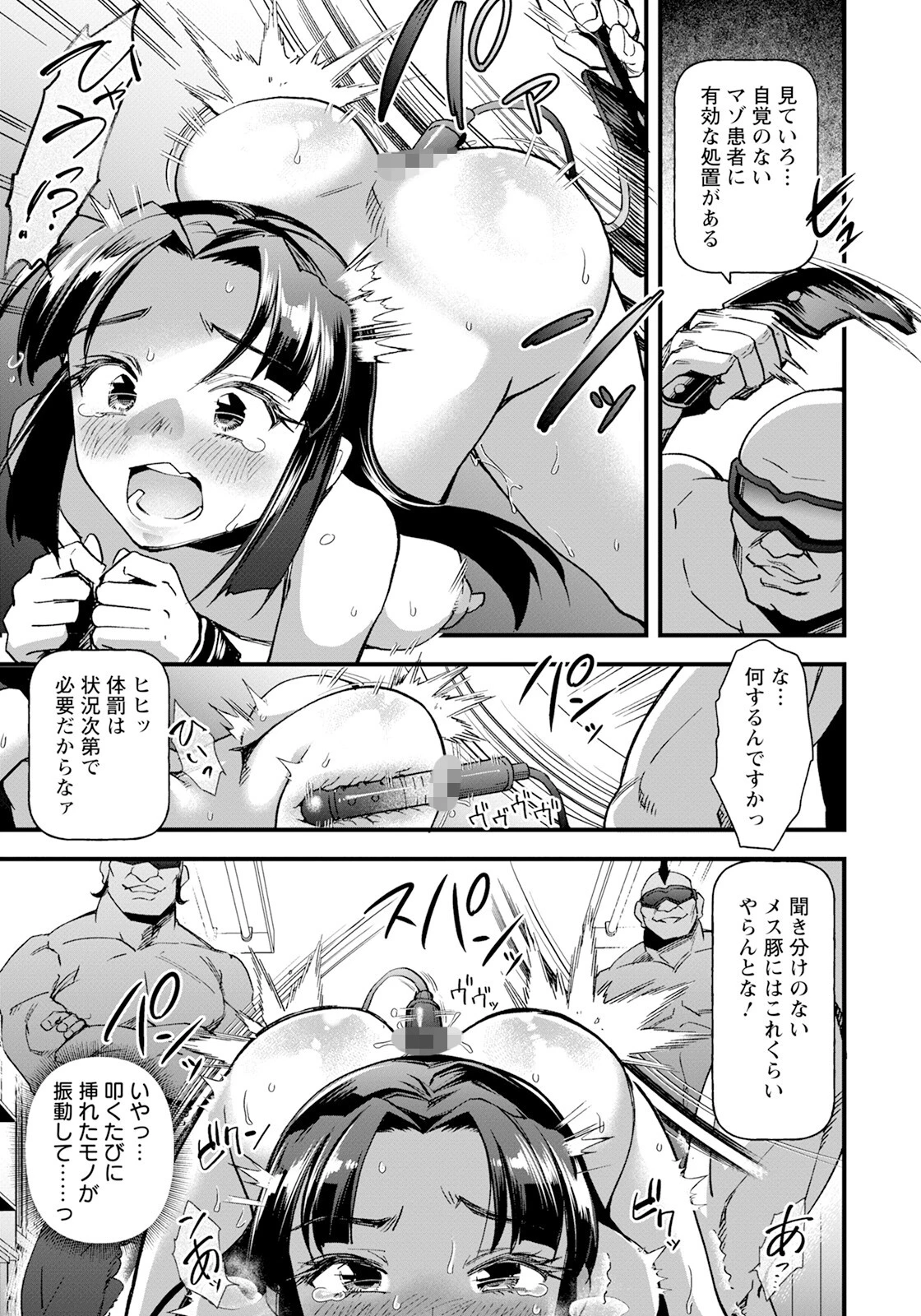 メス豚矯性指導ページ7