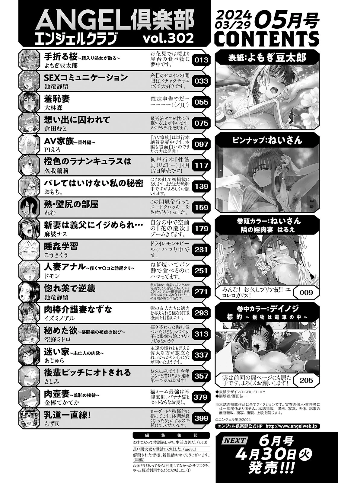 ANGEL倶楽部 2024年5月号ページ2