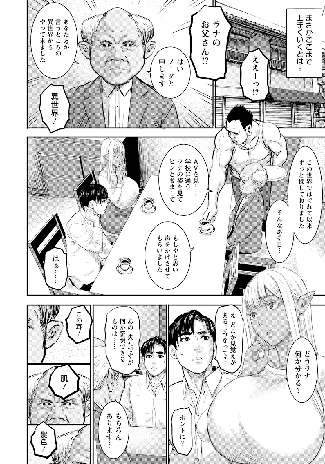 AV家族 〜番外編〜ページ2