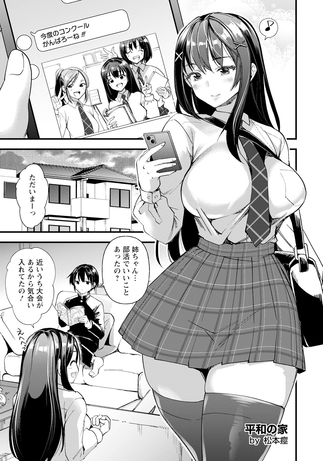 平和の家 〜イケニエとなるカラダ〜ページ5
