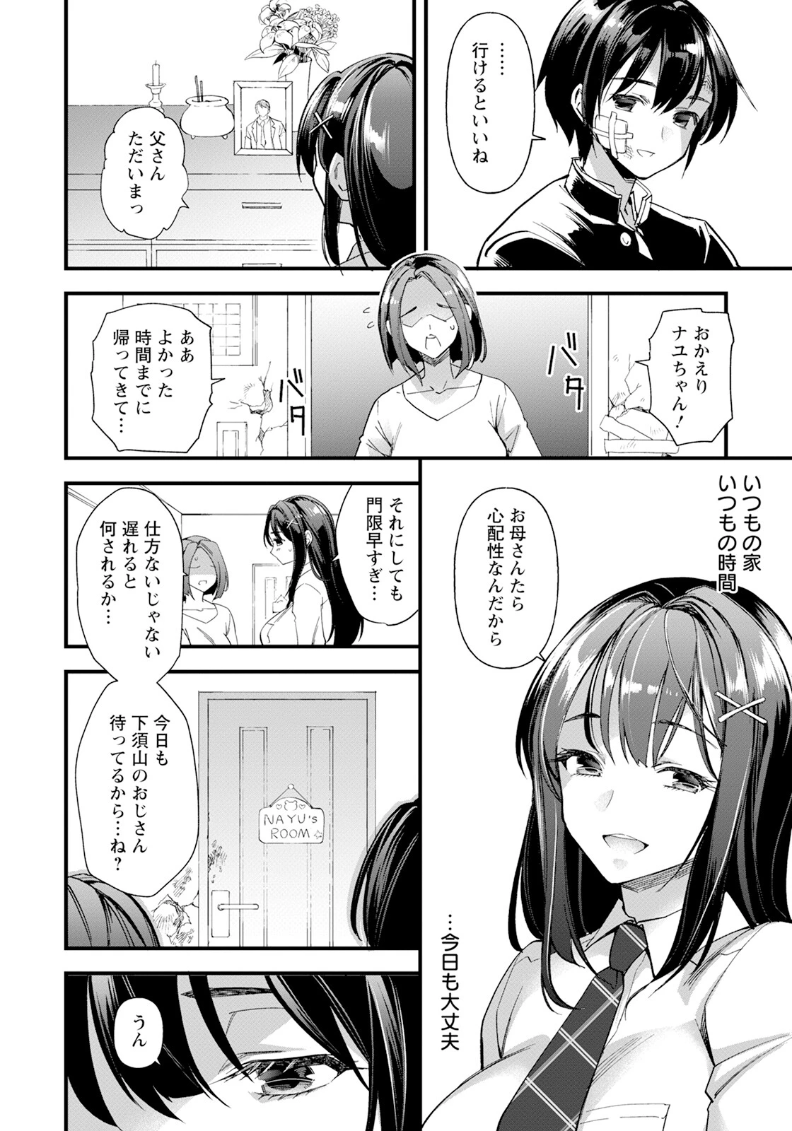 平和の家 〜イケニエとなるカラダ〜ページ6