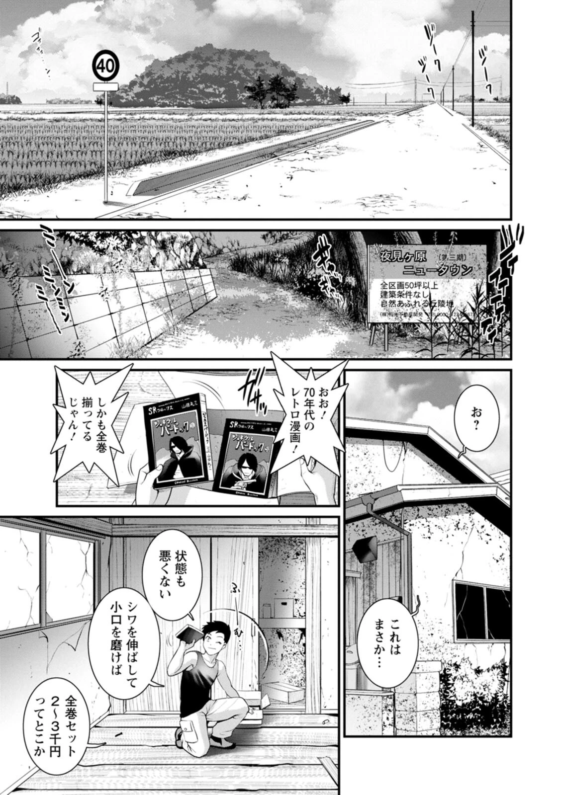 限界ニュータウンは蜜の味ページ7