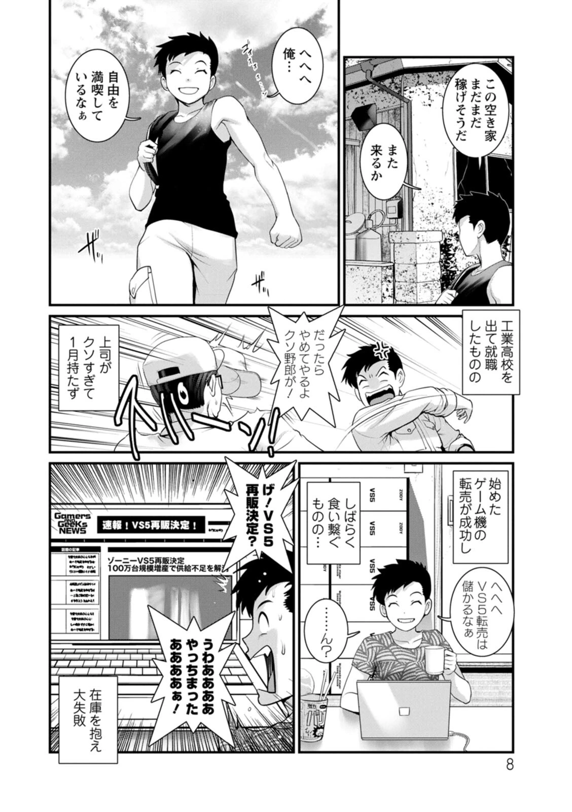 限界ニュータウンは蜜の味ページ8