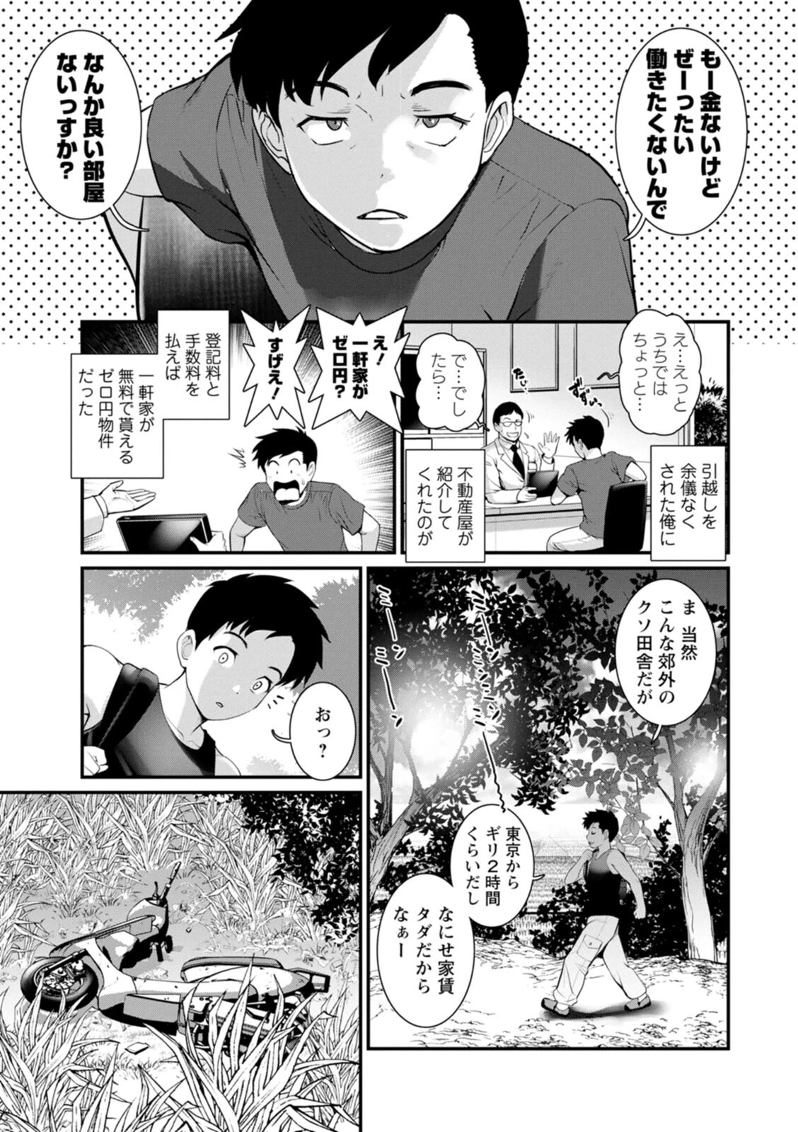 限界ニュータウンは蜜の味ページ9
