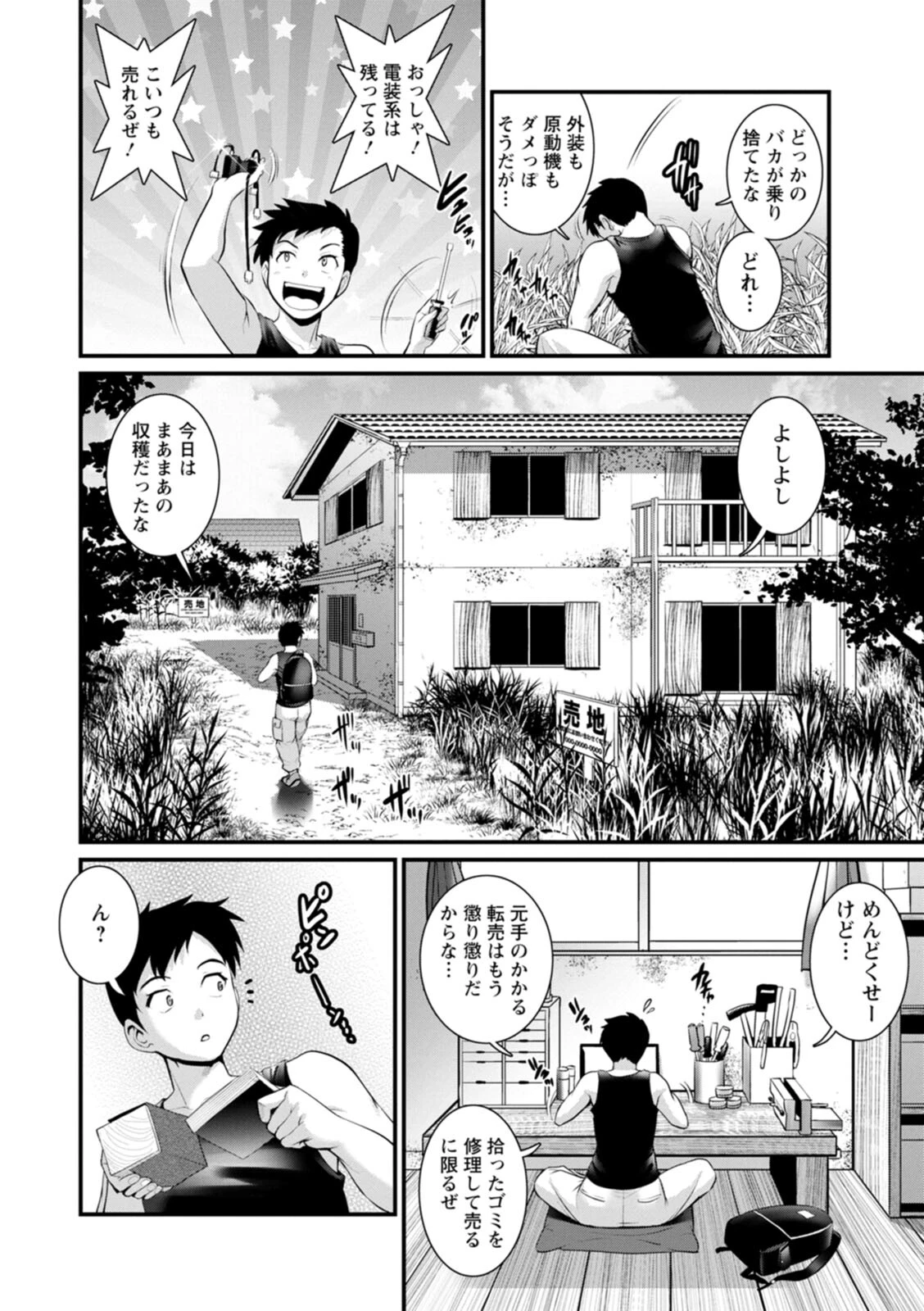 限界ニュータウンは蜜の味ページ10