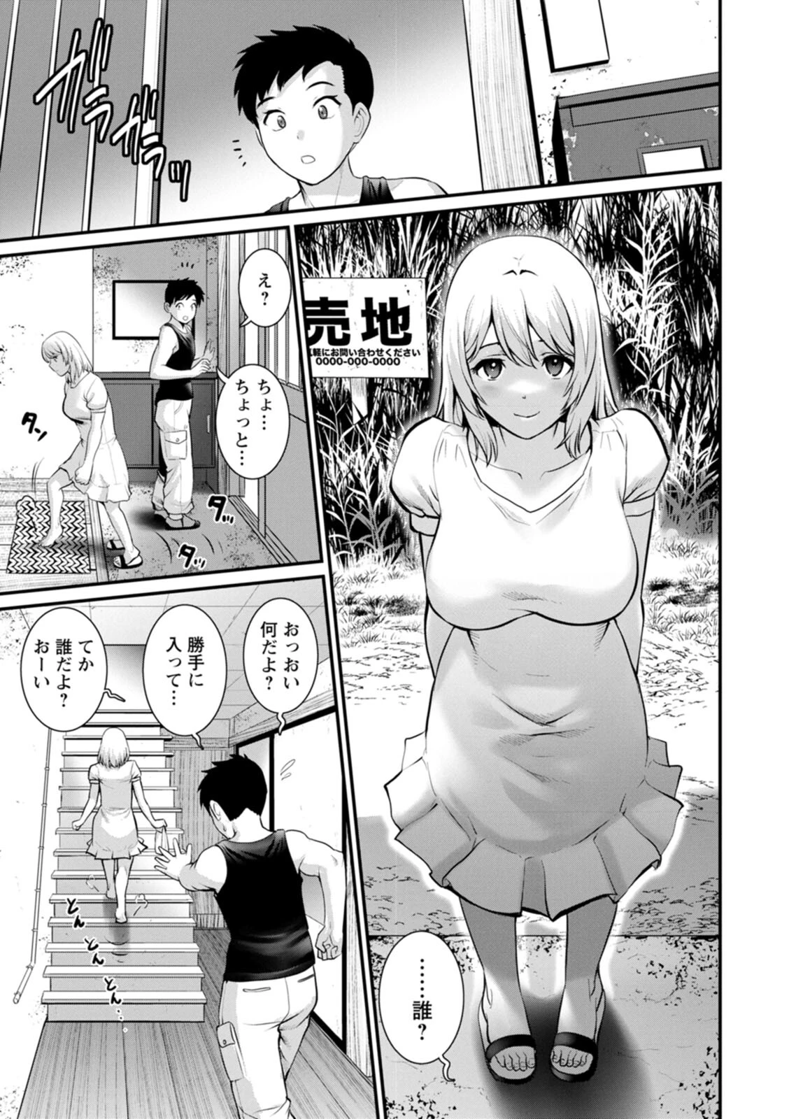 限界ニュータウンは蜜の味ページ11