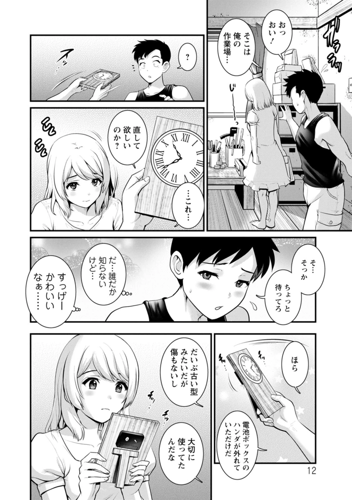 限界ニュータウンは蜜の味ページ12