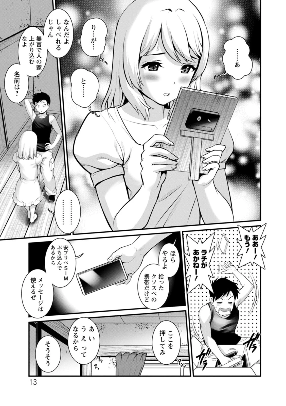 限界ニュータウンは蜜の味ページ13
