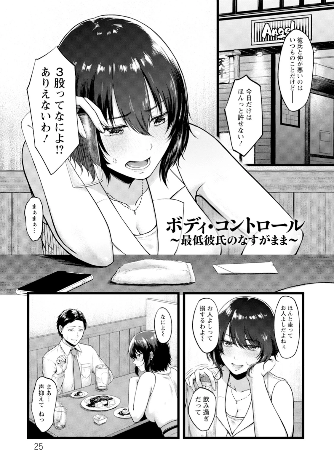 神乳SEVEN vol.48ページ6