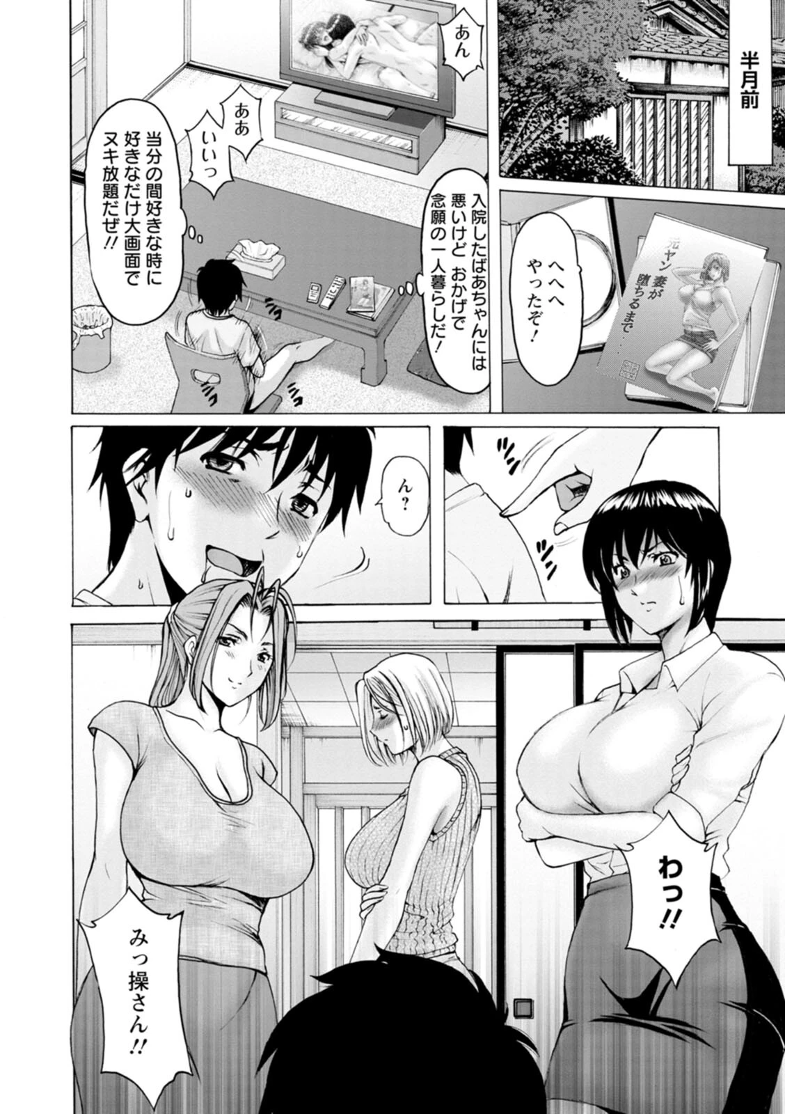 真夏の楽園〜孕ませの家〜ページ6