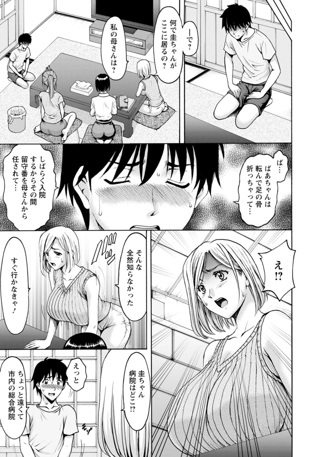 真夏の楽園〜孕ませの家〜ページ7