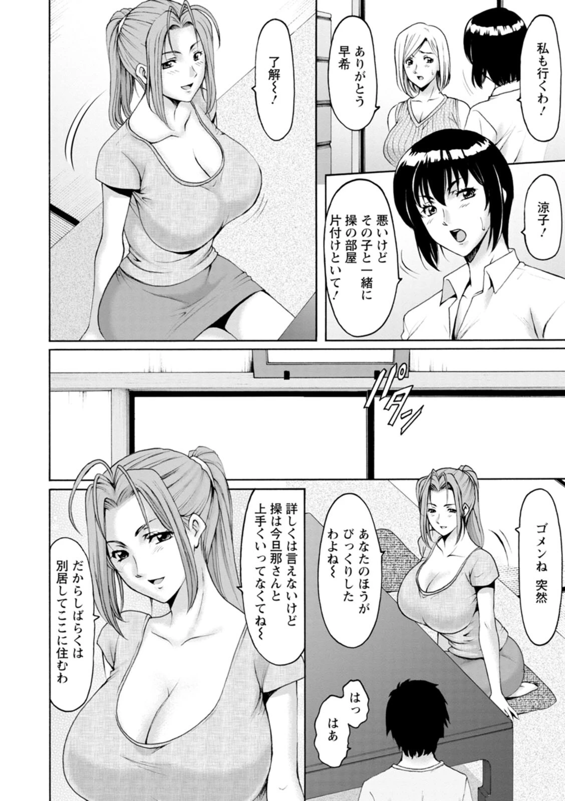 真夏の楽園〜孕ませの家〜ページ8