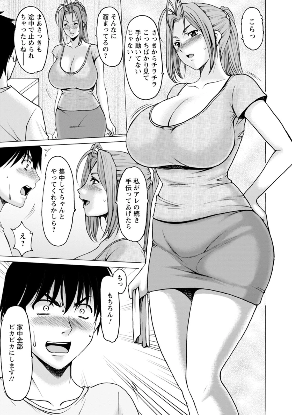 真夏の楽園〜孕ませの家〜ページ11