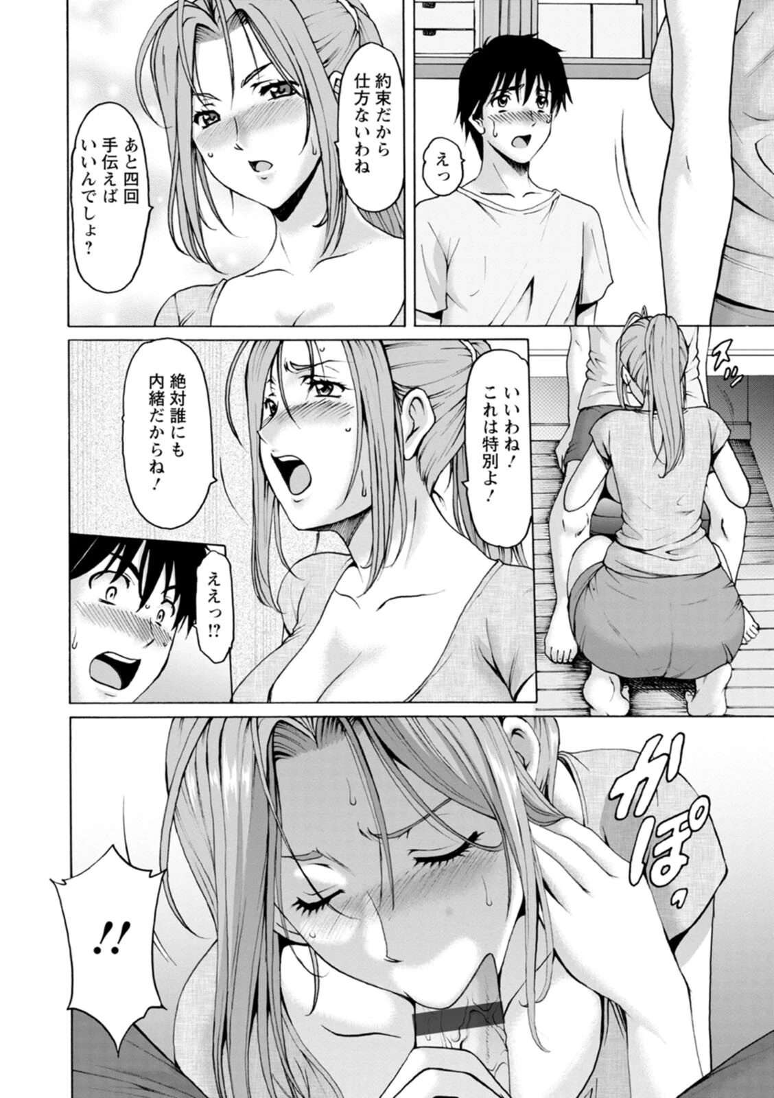 真夏の楽園〜孕ませの家〜ページ16