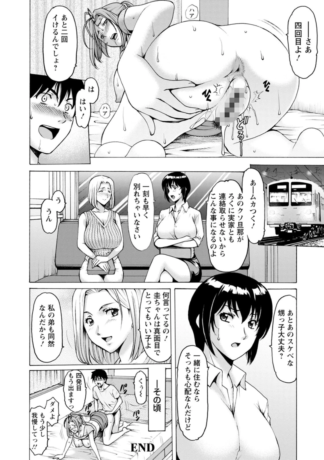 真夏の楽園〜孕ませの家〜ページ24