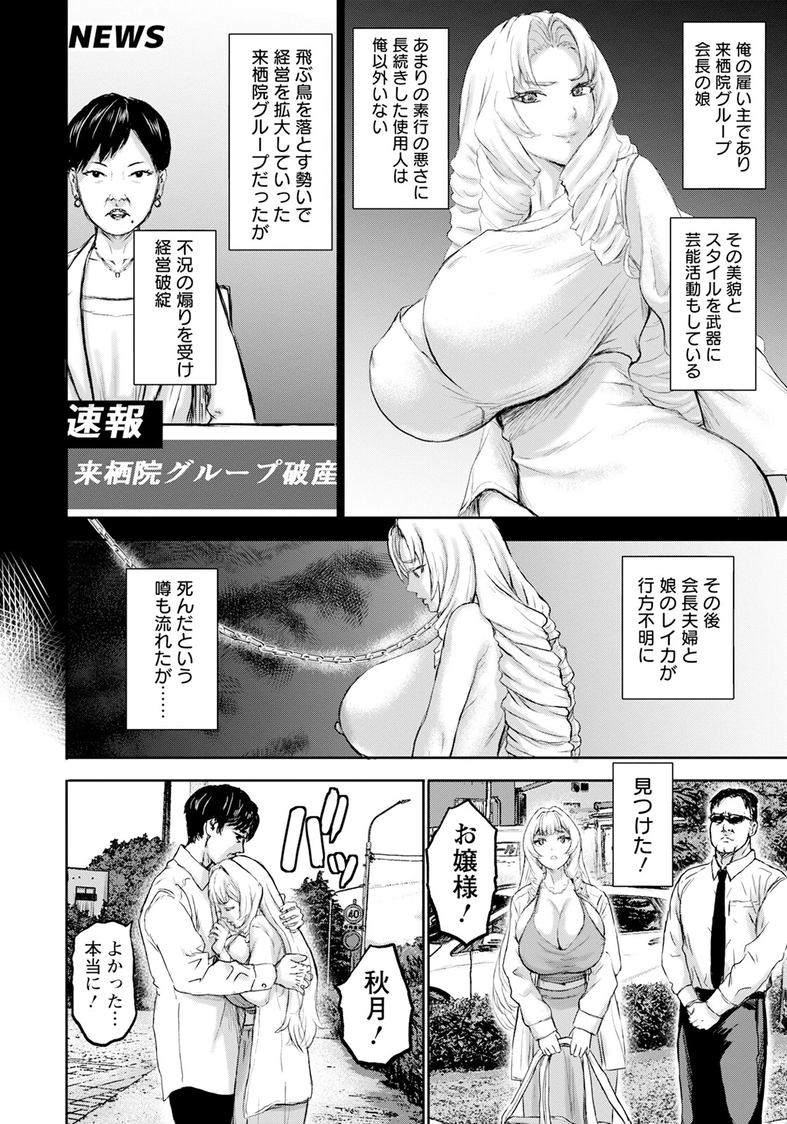 愛しのレイカ 〜没落爆乳令嬢〜ページ6