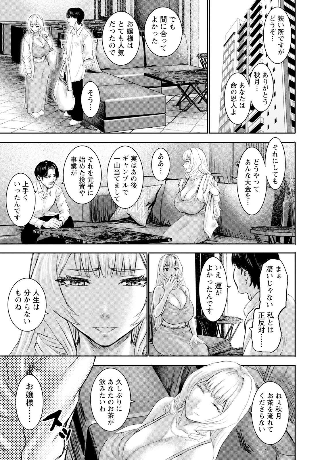 愛しのレイカ 〜没落爆乳令嬢〜ページ7